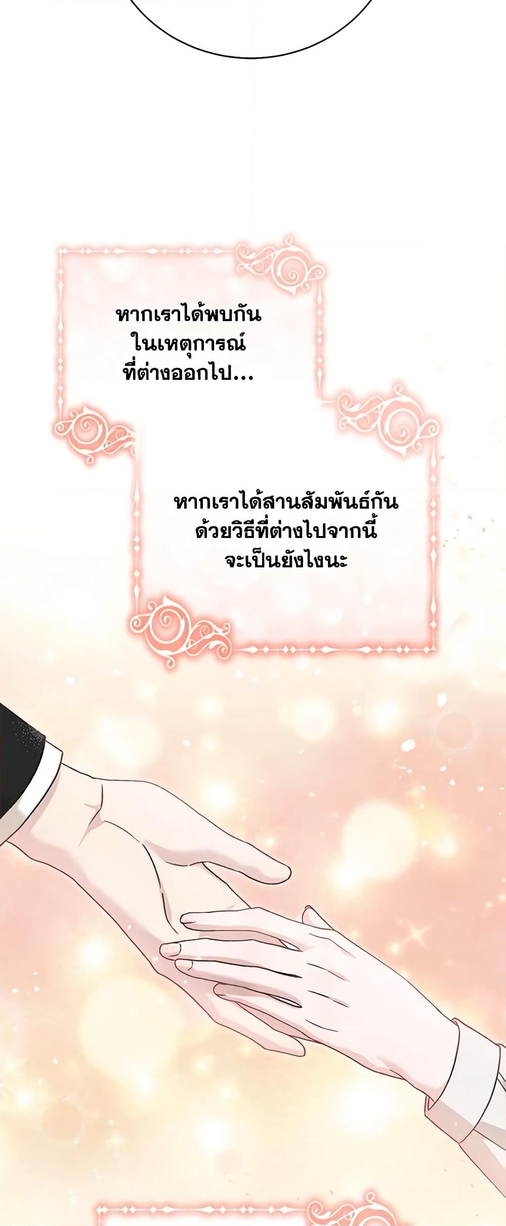 อ่านการ์ตูน The Mistress Runs Away 73 ภาพที่ 51