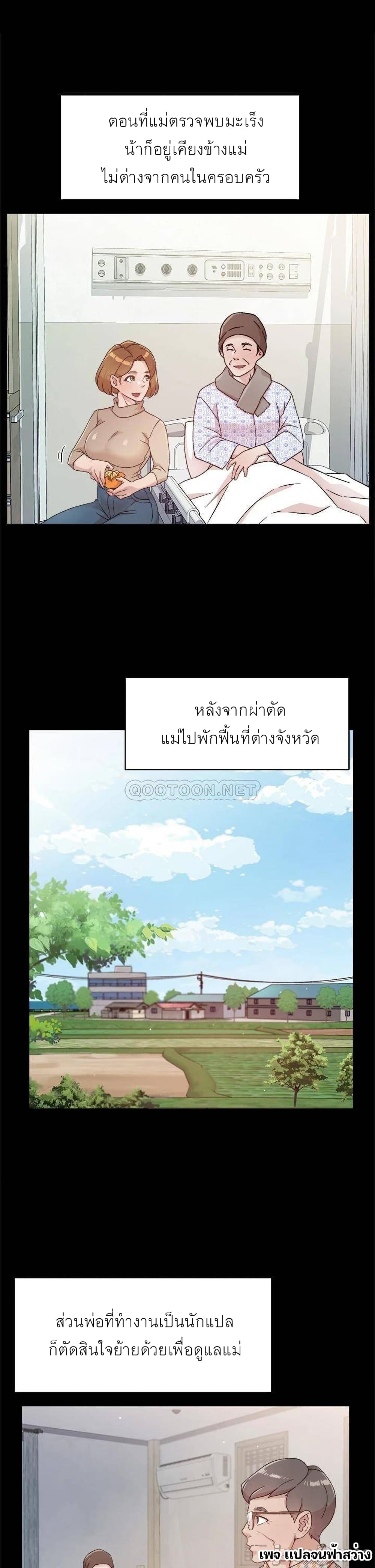 อ่านการ์ตูน Everything About Best Friend 24 ภาพที่ 21