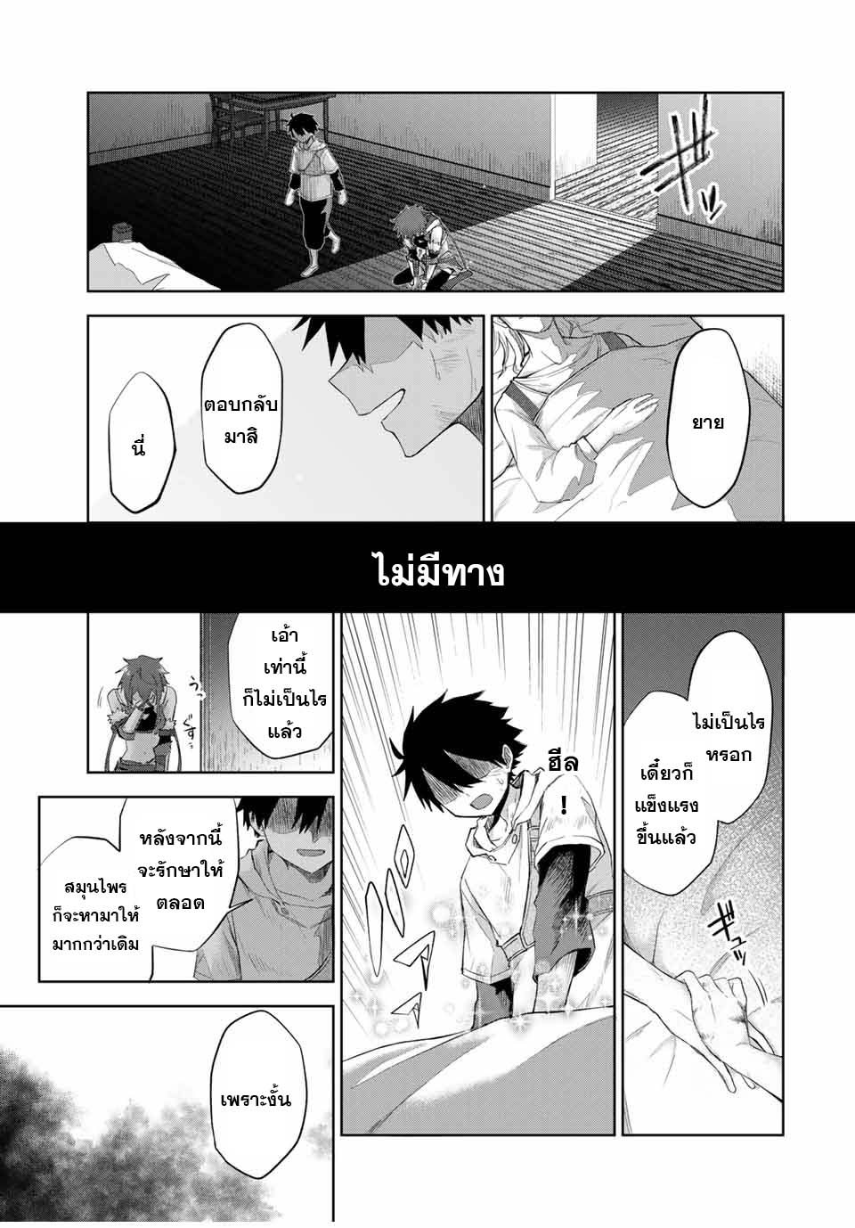 อ่านการ์ตูน Ubau Mono Ubawareru Mono 12 ภาพที่ 14