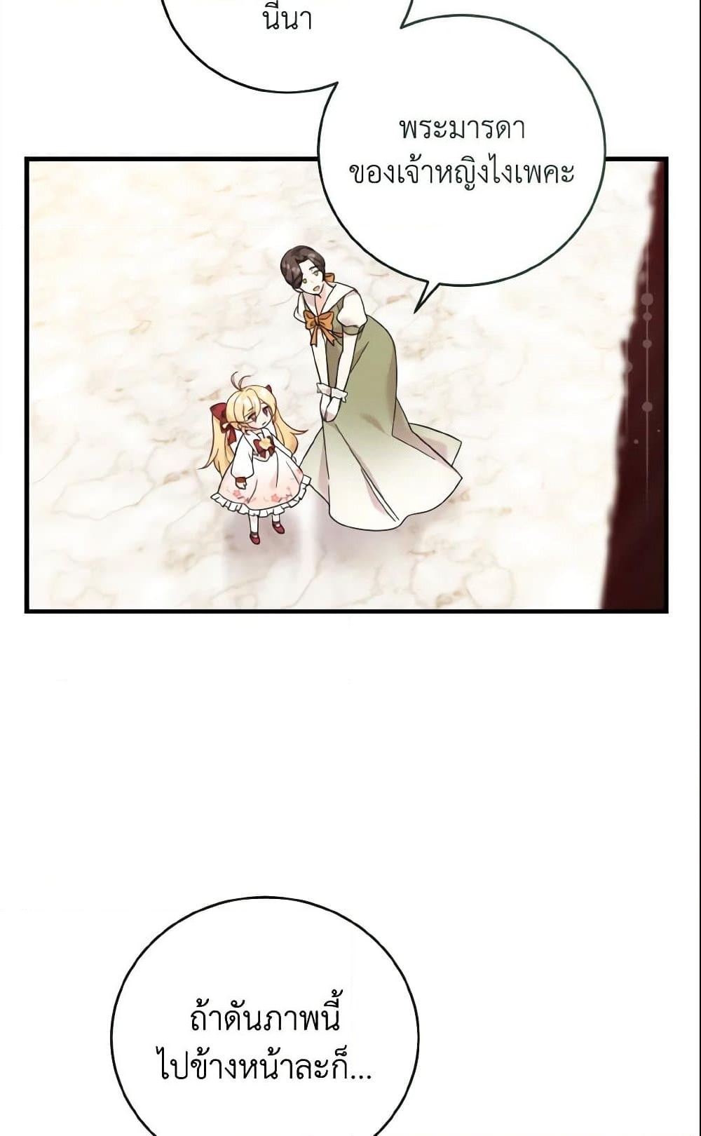 อ่านการ์ตูน Baby Pharmacist Princess 13 ภาพที่ 11