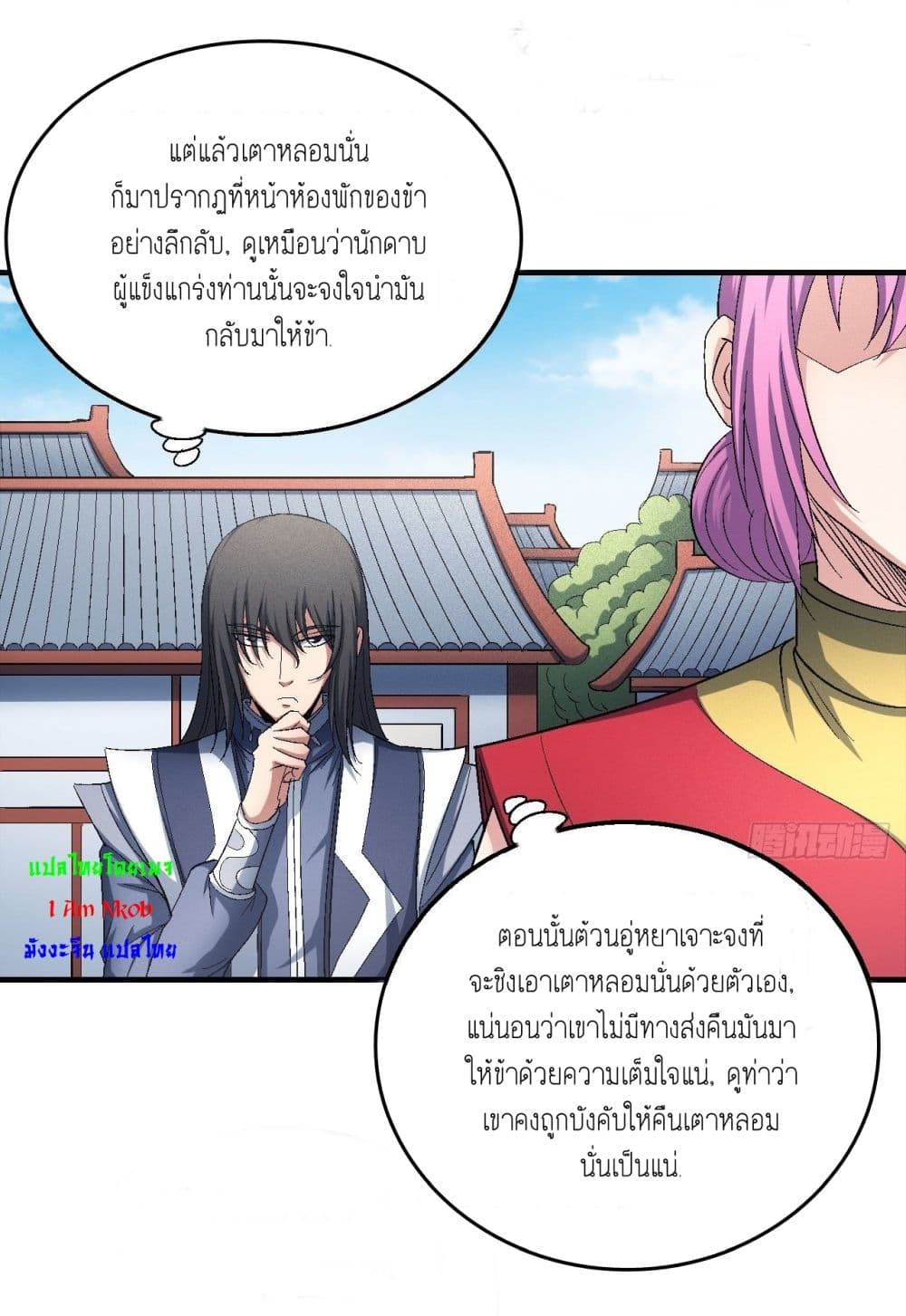 อ่านการ์ตูน God of Martial Arts 420 ภาพที่ 18