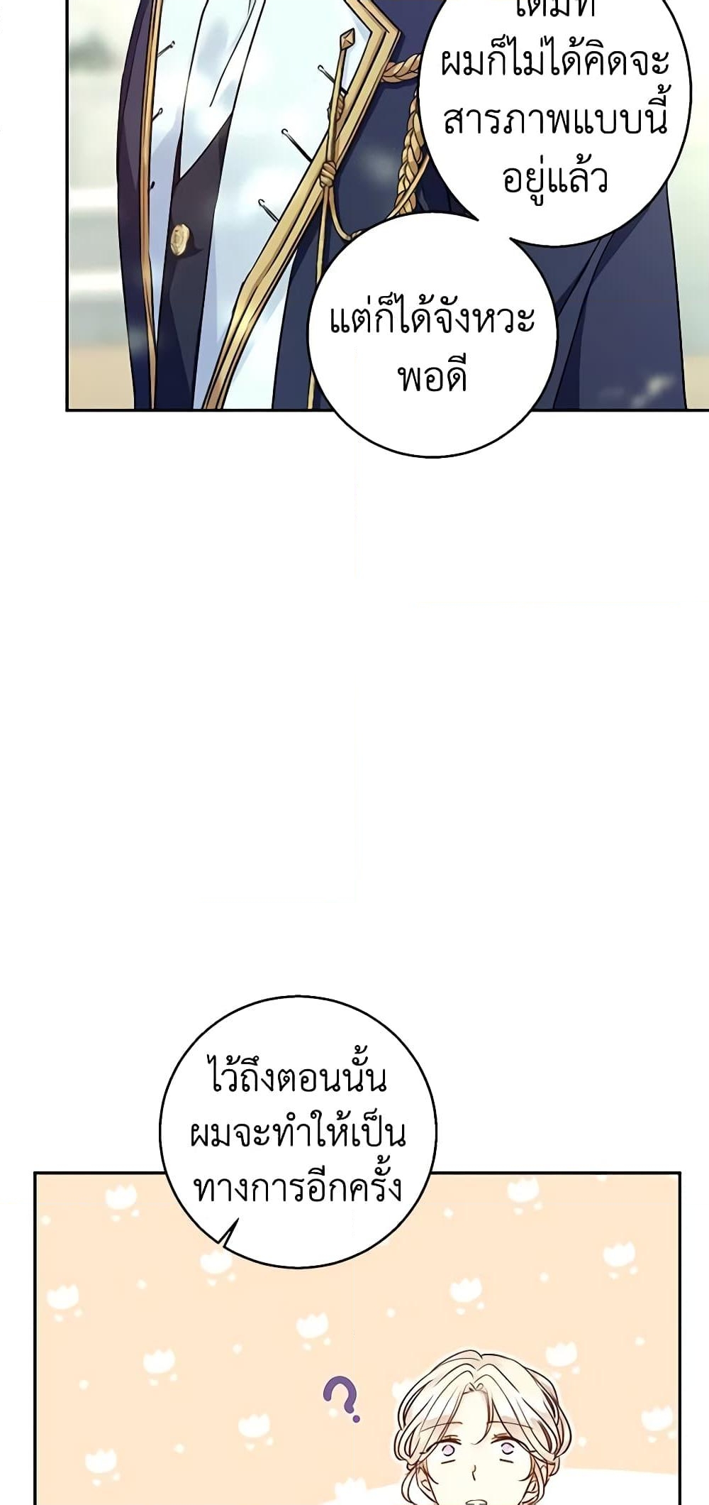 อ่านการ์ตูน I Will Change The Genre 52 ภาพที่ 38