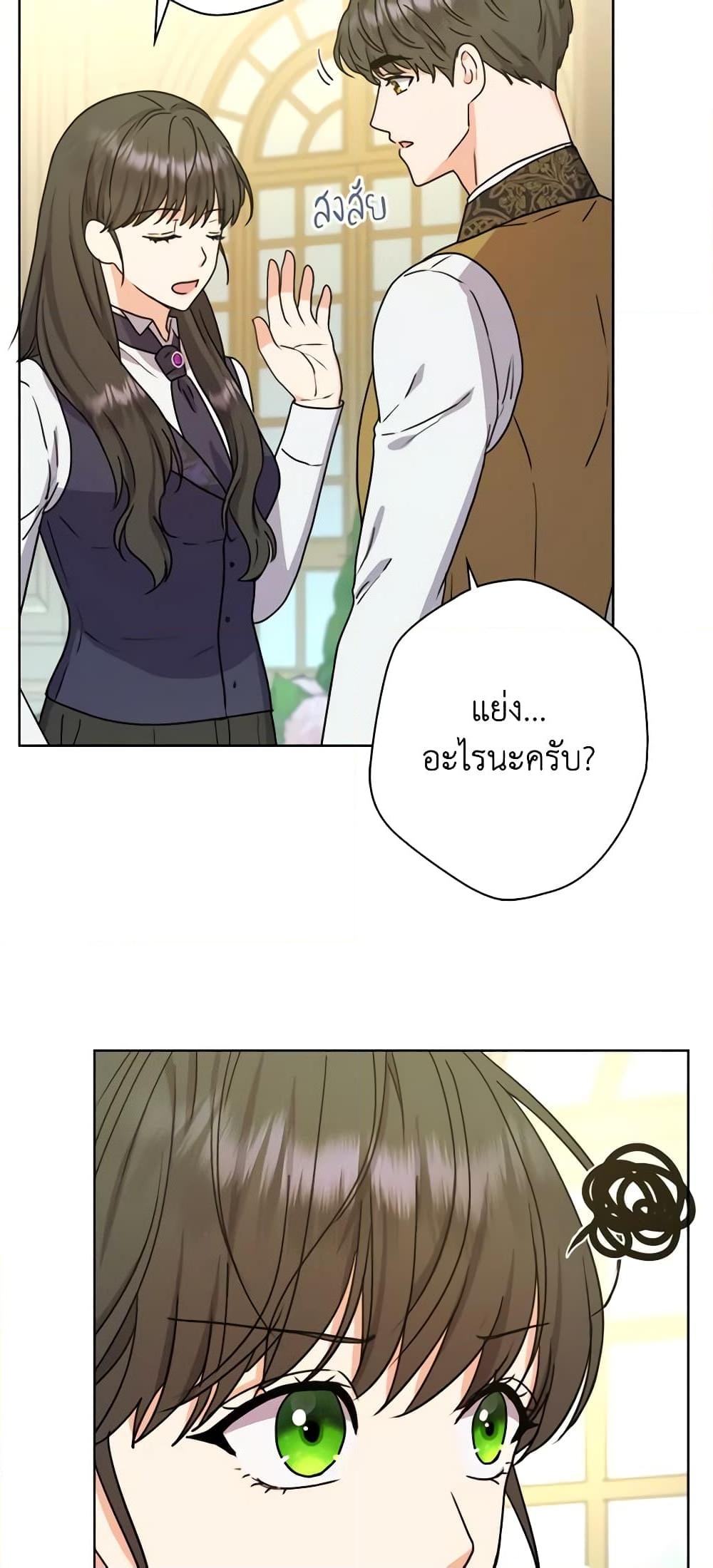 อ่านการ์ตูน From Maid to Queen 36 ภาพที่ 22