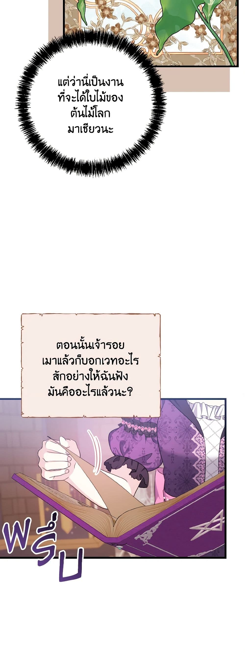 อ่านการ์ตูน I Don’t Want to Work! 30 ภาพที่ 10