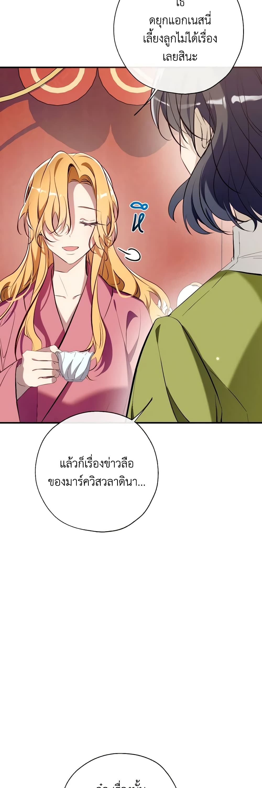 อ่านการ์ตูน Can We Become a Family 92 ภาพที่ 55