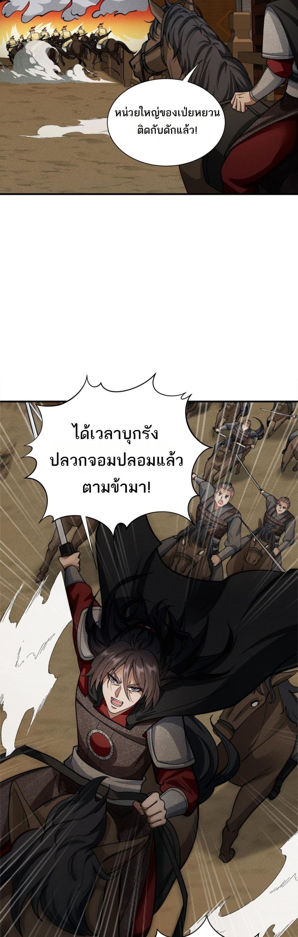 อ่านการ์ตูน Da Ming I killed the enemy to level up 11 ภาพที่ 14