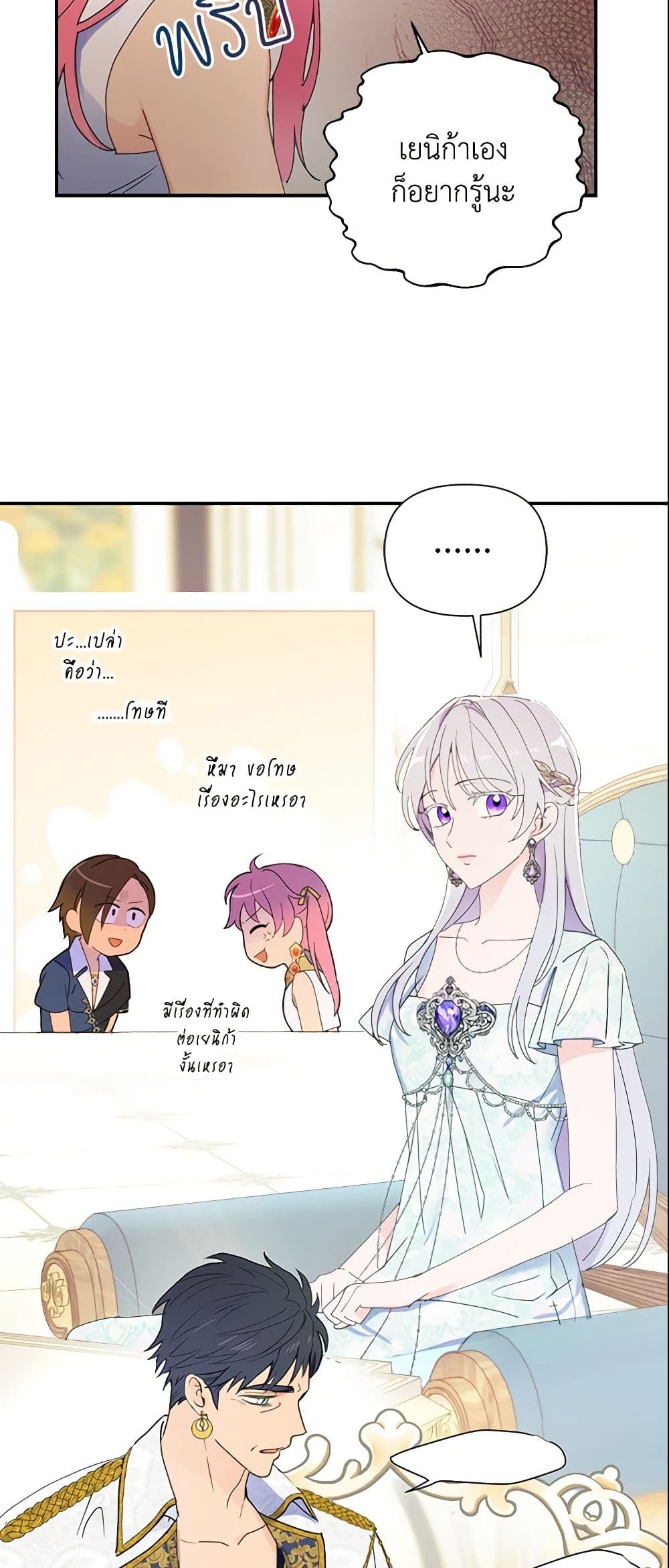 อ่านการ์ตูน Forget My Husband, I’ll Go Make Money 9 ภาพที่ 34