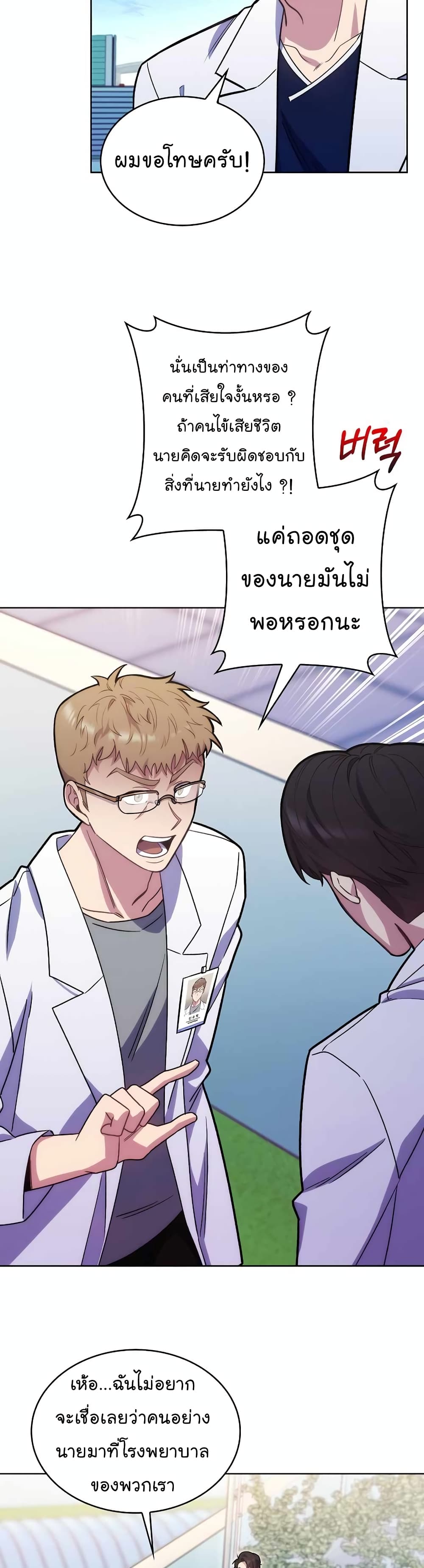 อ่านการ์ตูน Level-Up Doctor 15 ภาพที่ 20