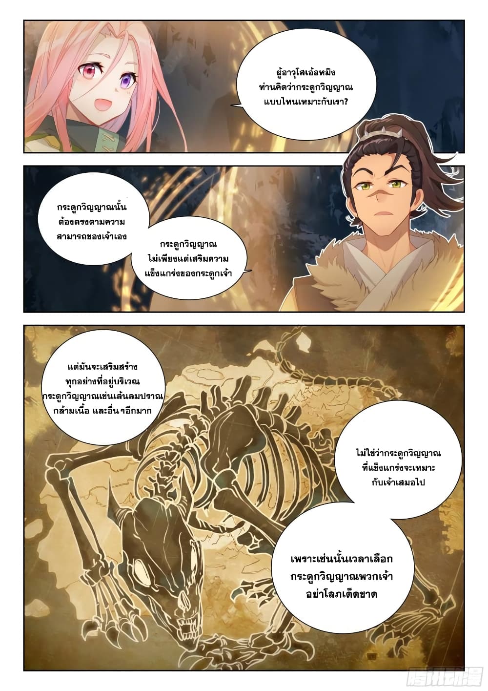 อ่านการ์ตูน Douluo Dalu IV 335 ภาพที่ 12