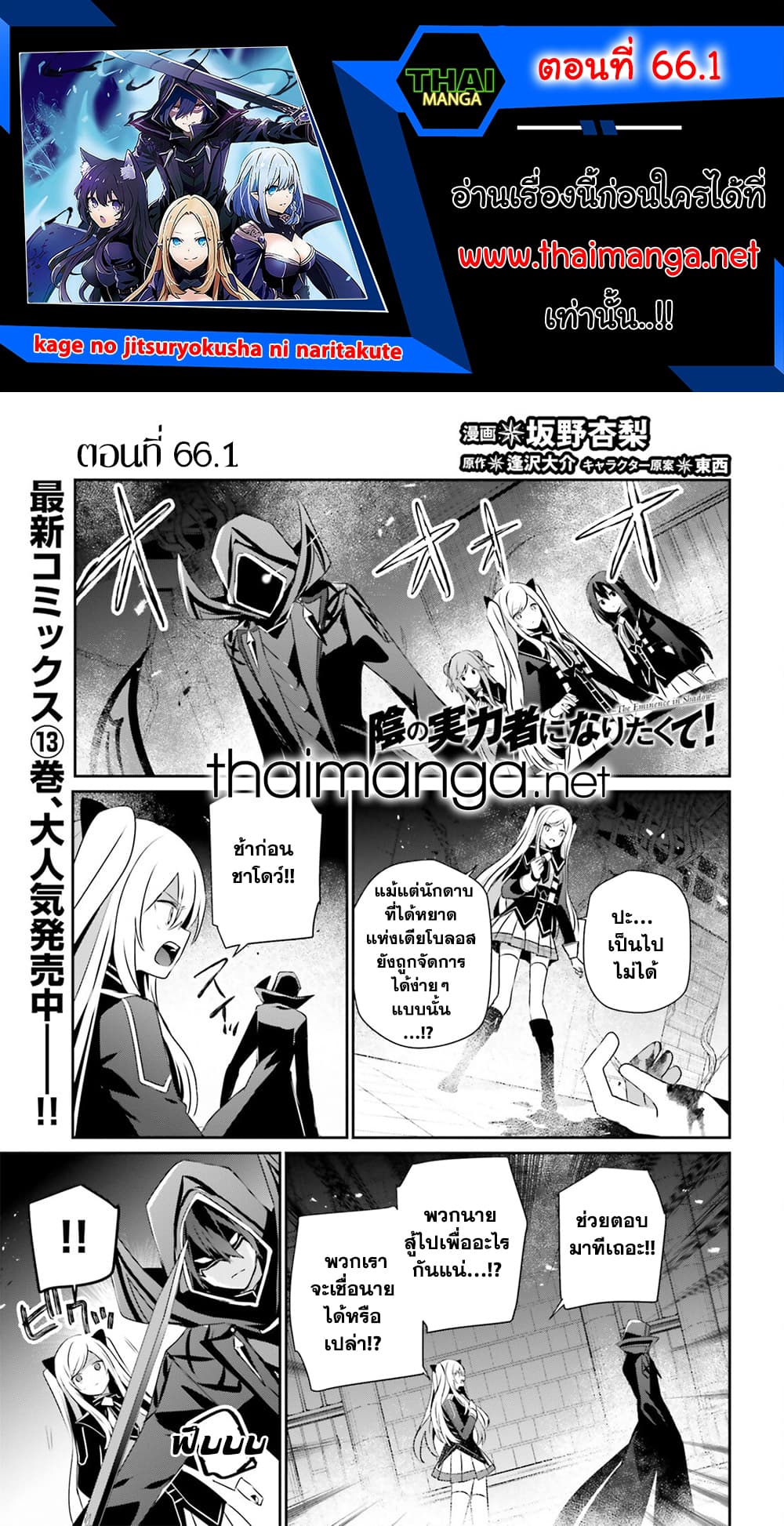 อ่านการ์ตูน Kage no Jitsuryokusha ni Naritakute! 66.1 ภาพที่ 1