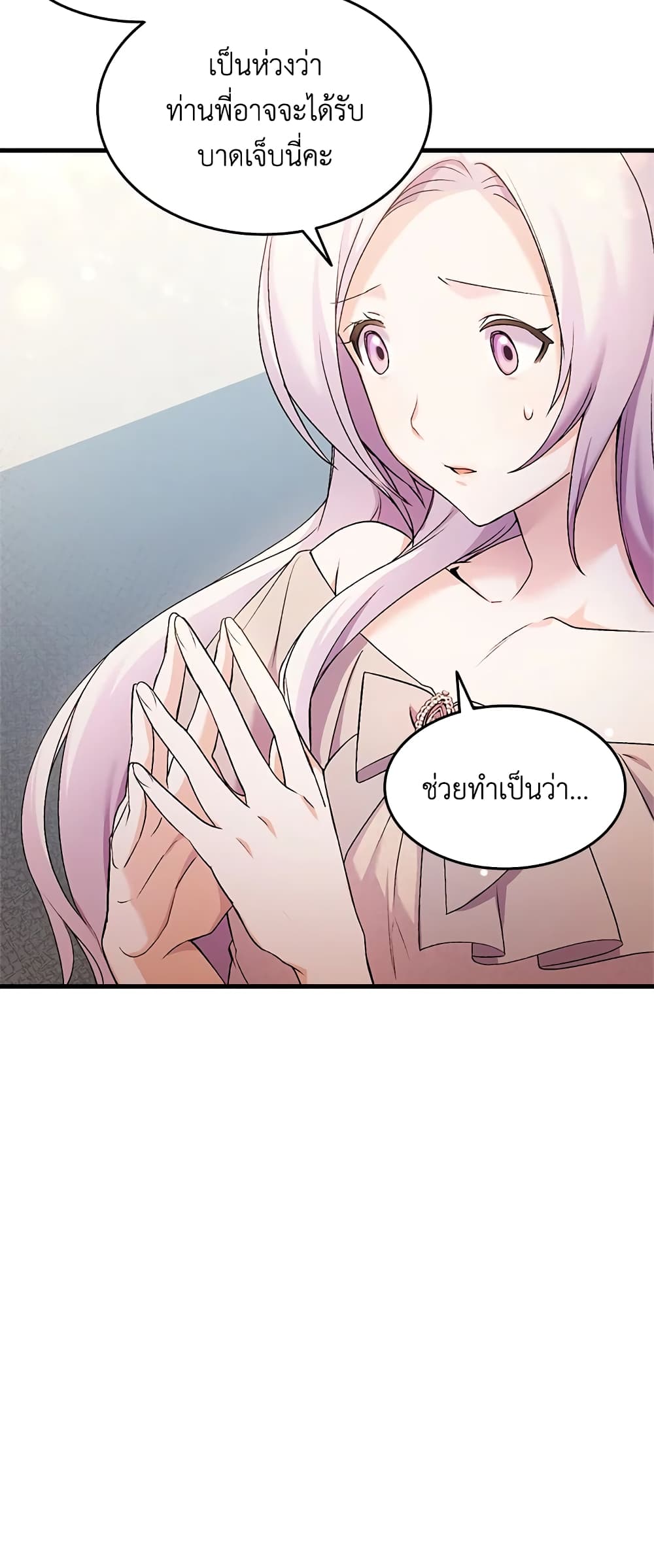 อ่านการ์ตูน I Tried To Persuade My Brother And He Entrusted The Male Lead To Me 21 ภาพที่ 14