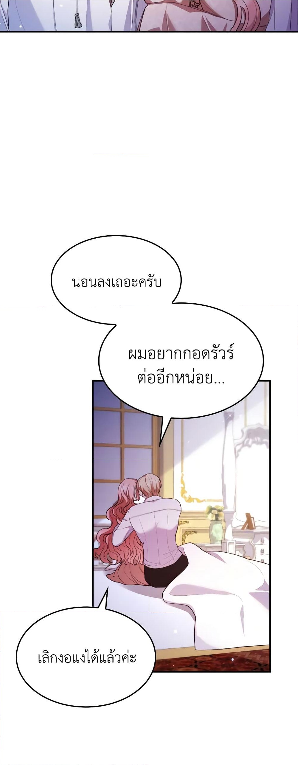 อ่านการ์ตูน I’m a Villainess But I Became a Mother 59 ภาพที่ 34