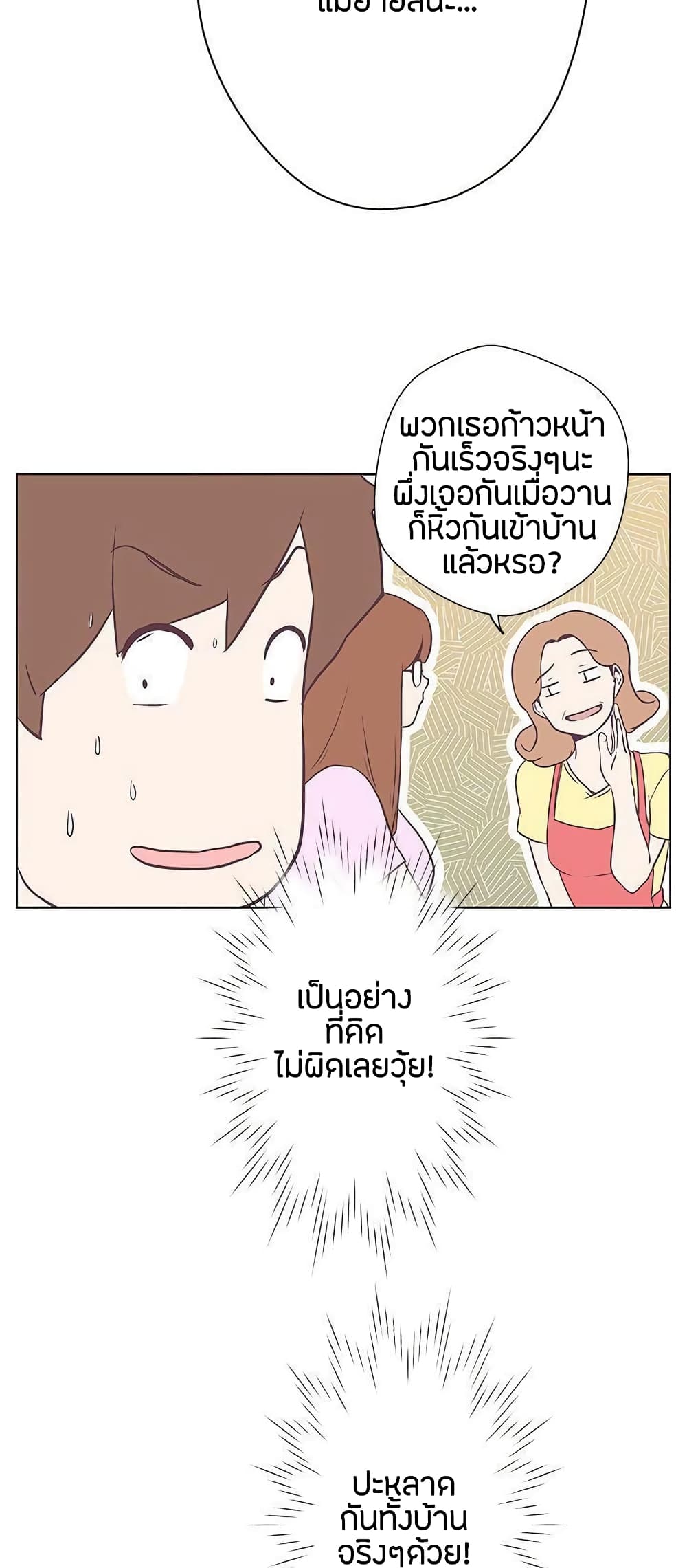 อ่านการ์ตูน Love Navigation 11 ภาพที่ 33