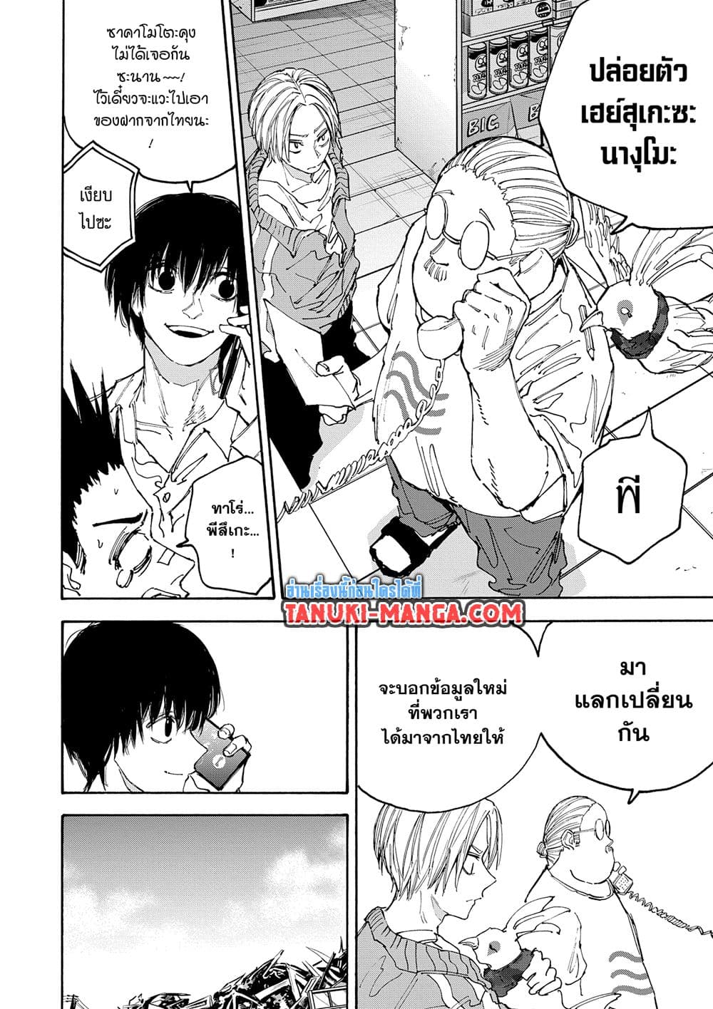 อ่านการ์ตูน Sakamoto Days 133 ภาพที่ 8