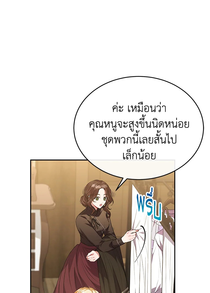 อ่านการ์ตูน The Real Daughter Is Back 57 ภาพที่ 4