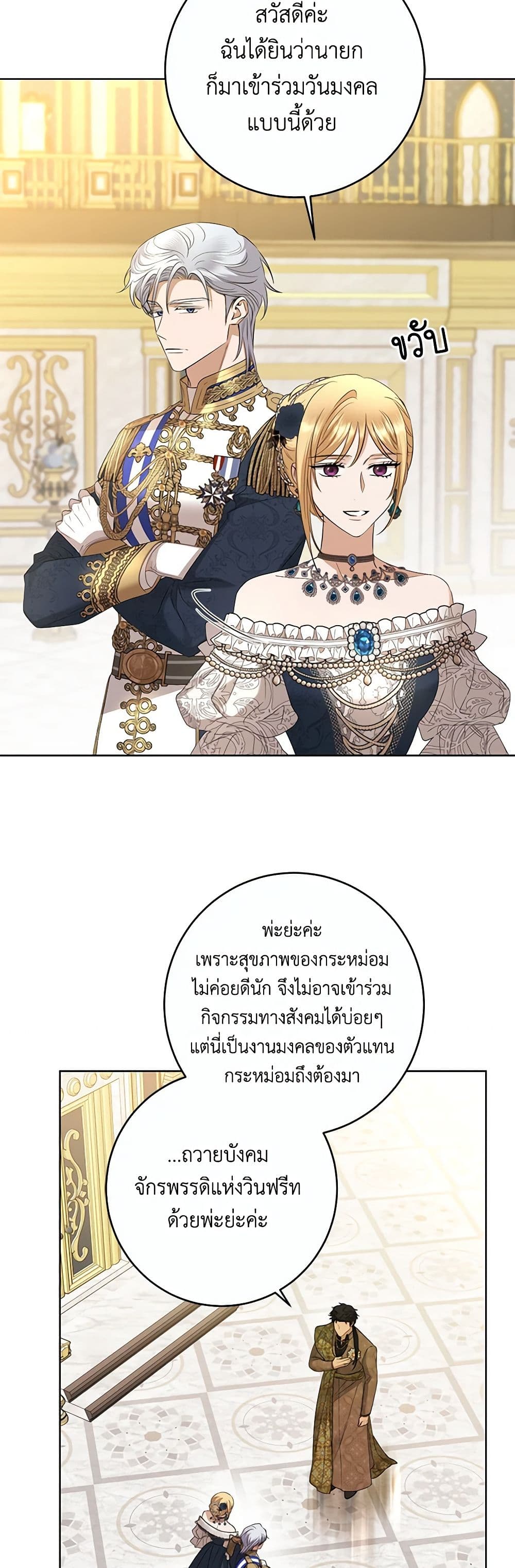 อ่านการ์ตูน I Don’t Love You Anymore 81 ภาพที่ 34