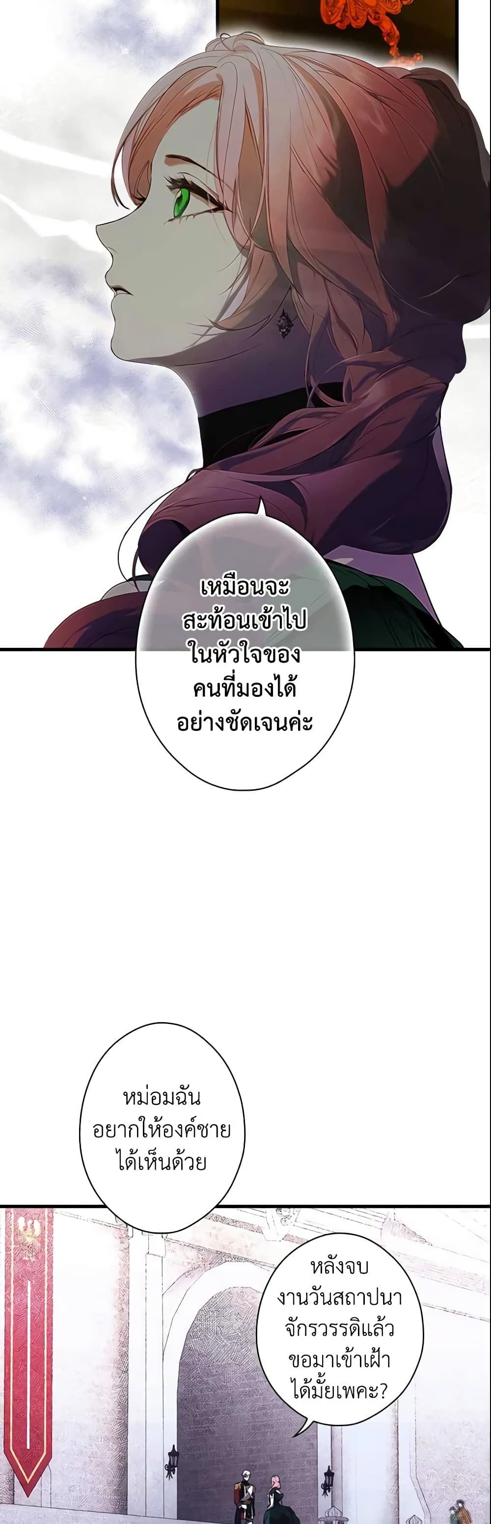 อ่านการ์ตูน The Fantasie of a Stepmother 109 ภาพที่ 46