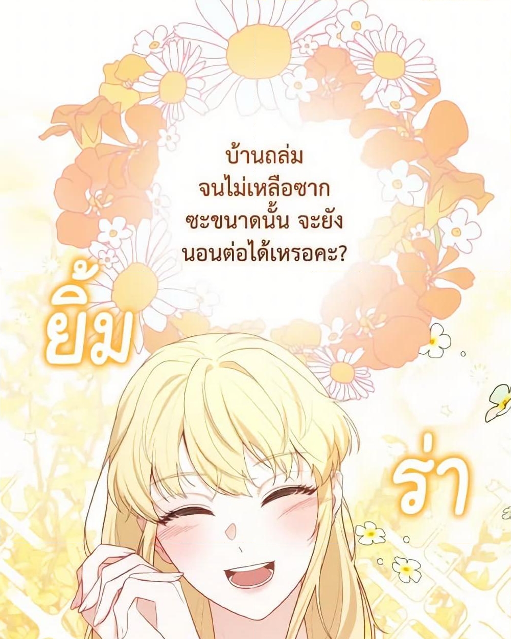 อ่านการ์ตูน Adeline’s Deep Night 33 ภาพที่ 51