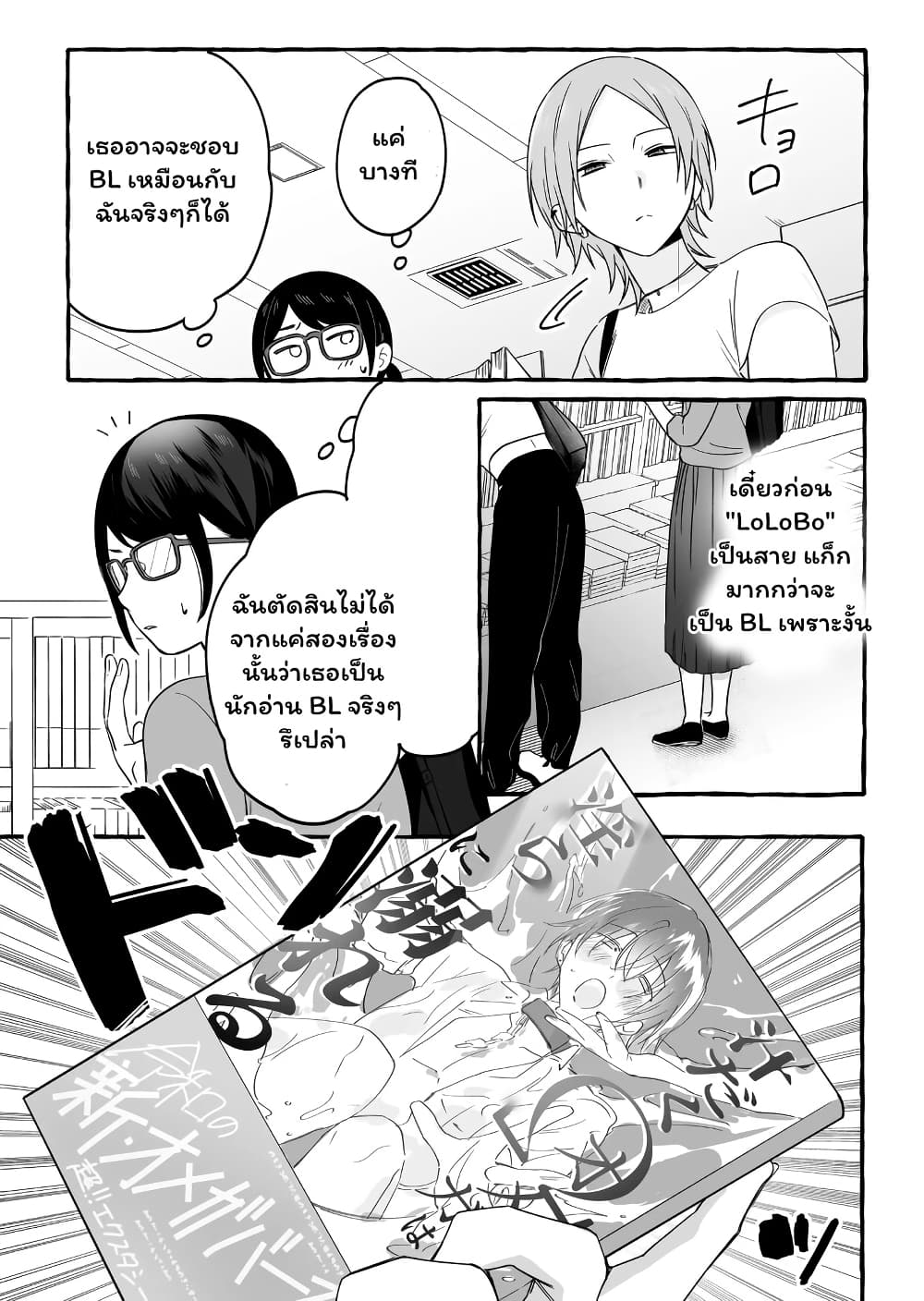 อ่านการ์ตูน Damedol to Sekai ni Hitori Dake no Fan 13 ภาพที่ 10