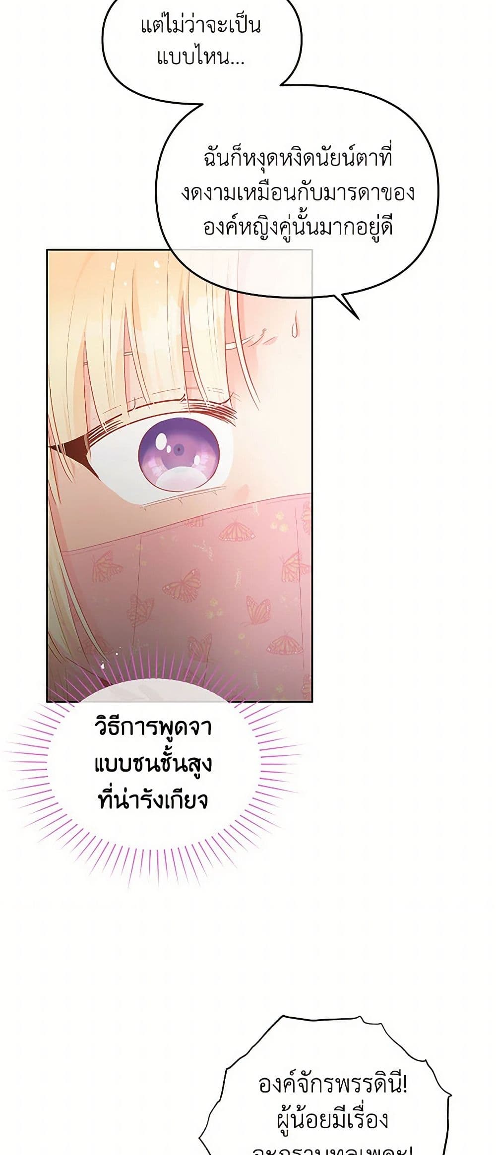 อ่านการ์ตูน Don’t Concern Yourself With That Book 56 ภาพที่ 37