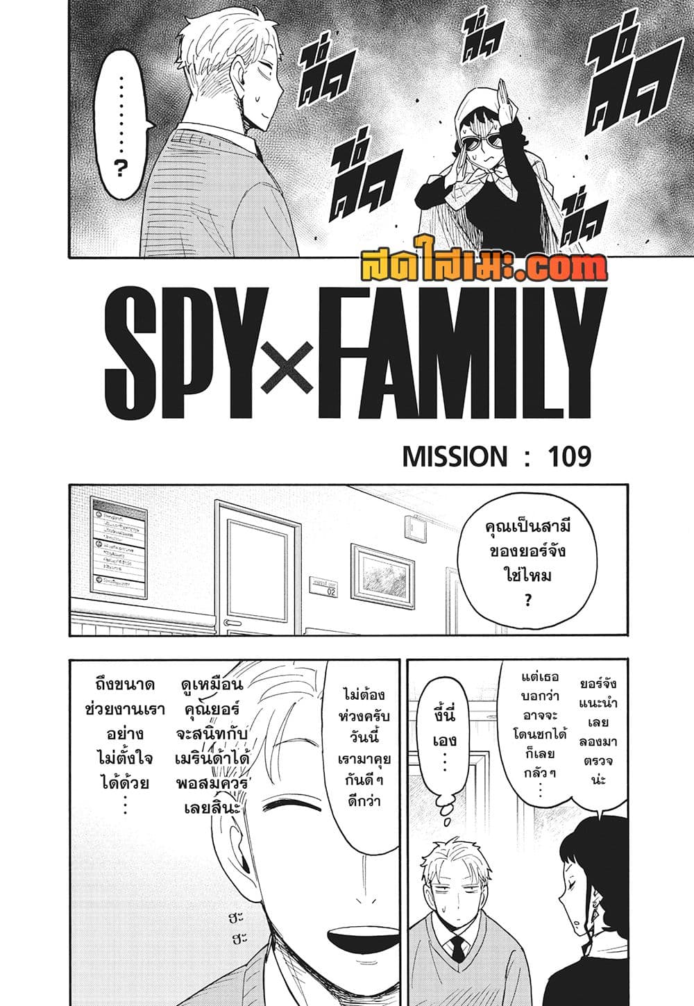 อ่านการ์ตูน Spy X Family 109 ภาพที่ 2