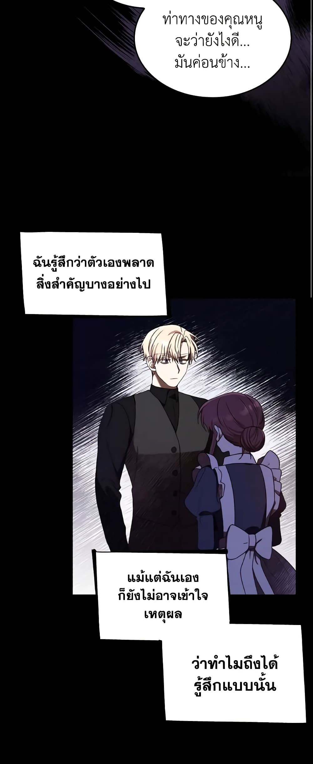 อ่านการ์ตูน I’m a Villainess But I Became a Mother 11 ภาพที่ 46