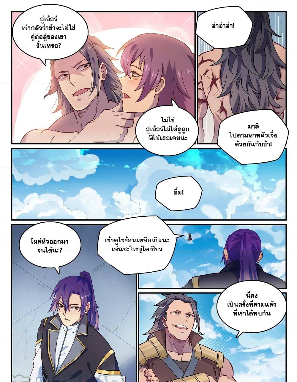 อ่านการ์ตูน Bailian Chengshen 801 ภาพที่ 3