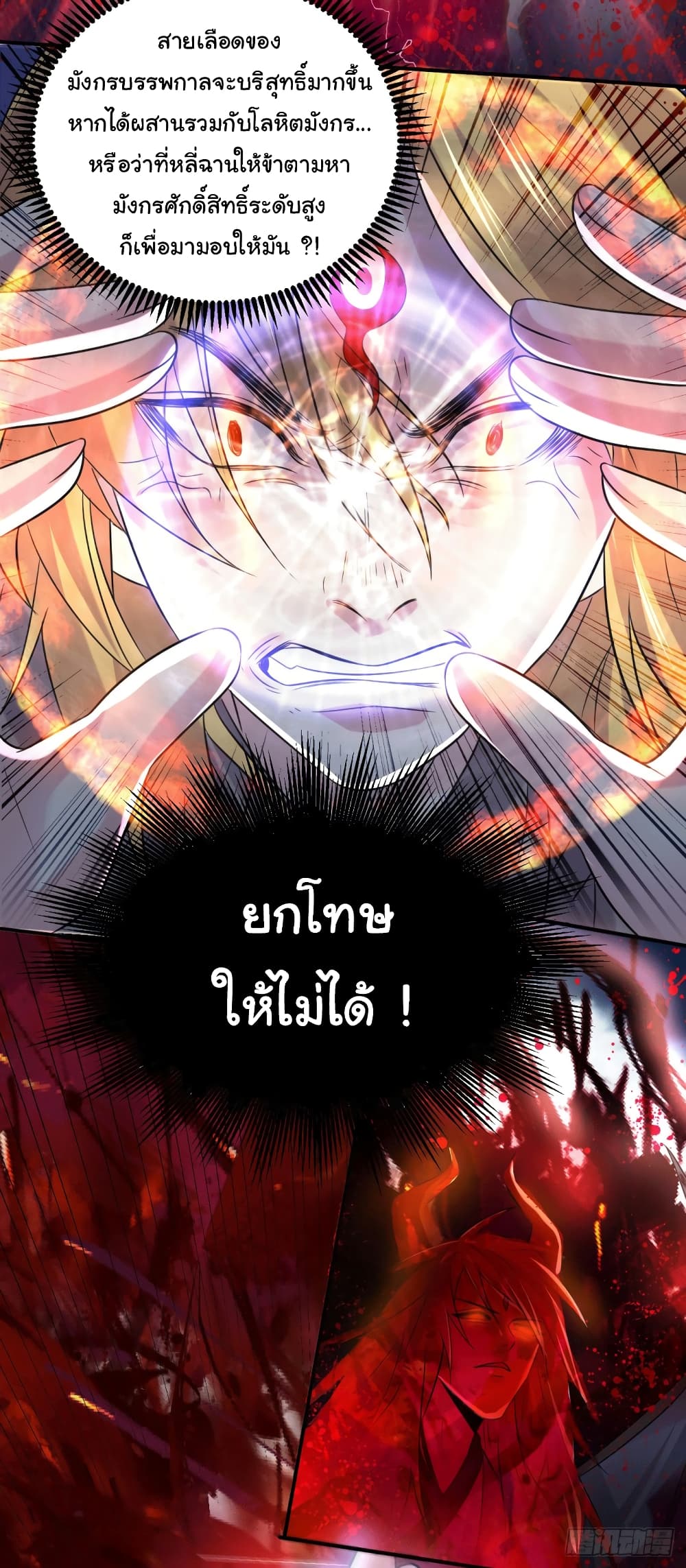 อ่านการ์ตูน Immortal Husband on The Earth 120 ภาพที่ 46