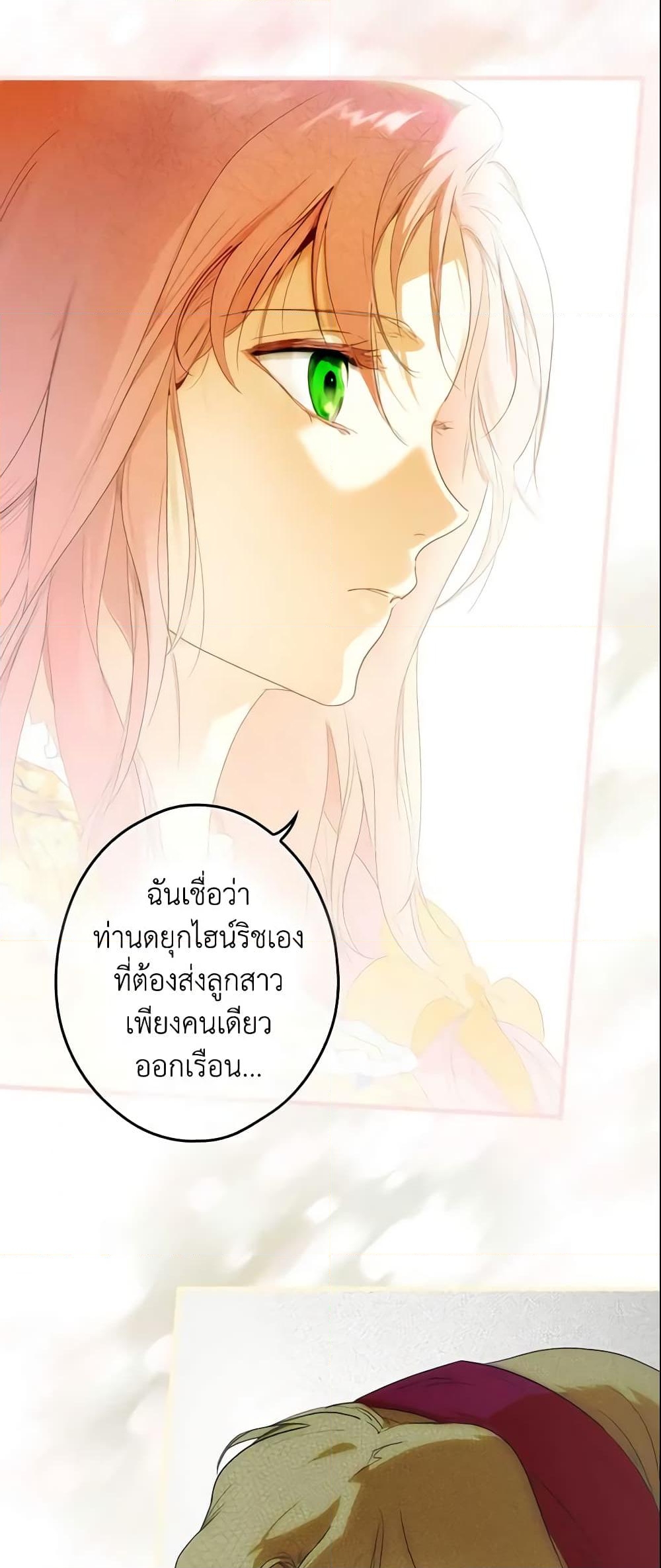 อ่านการ์ตูน The Fantasie of a Stepmother 91 ภาพที่ 37