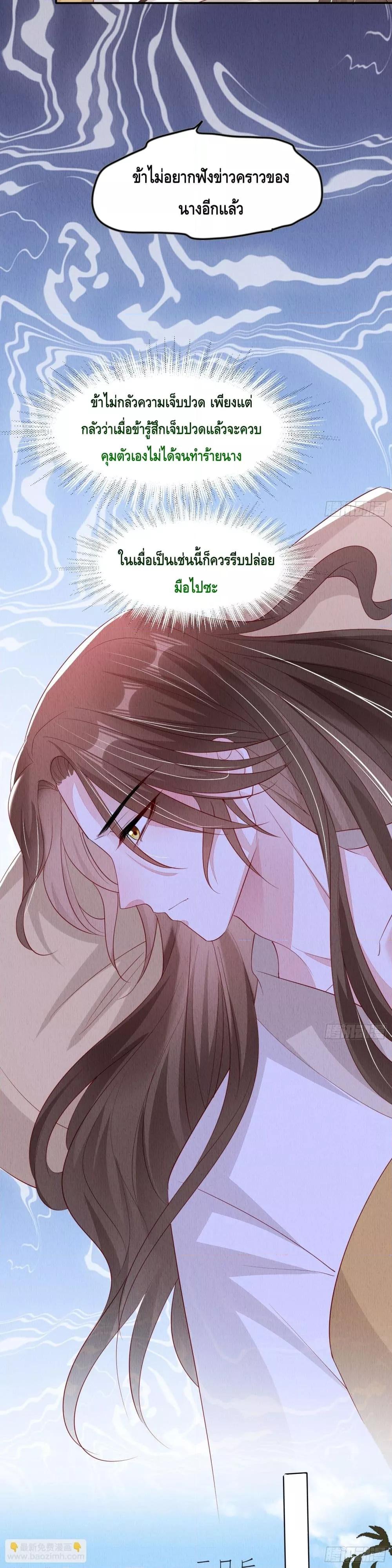 อ่านการ์ตูน After I Bloom, a Hundred Flowers Will ill 91 ภาพที่ 18