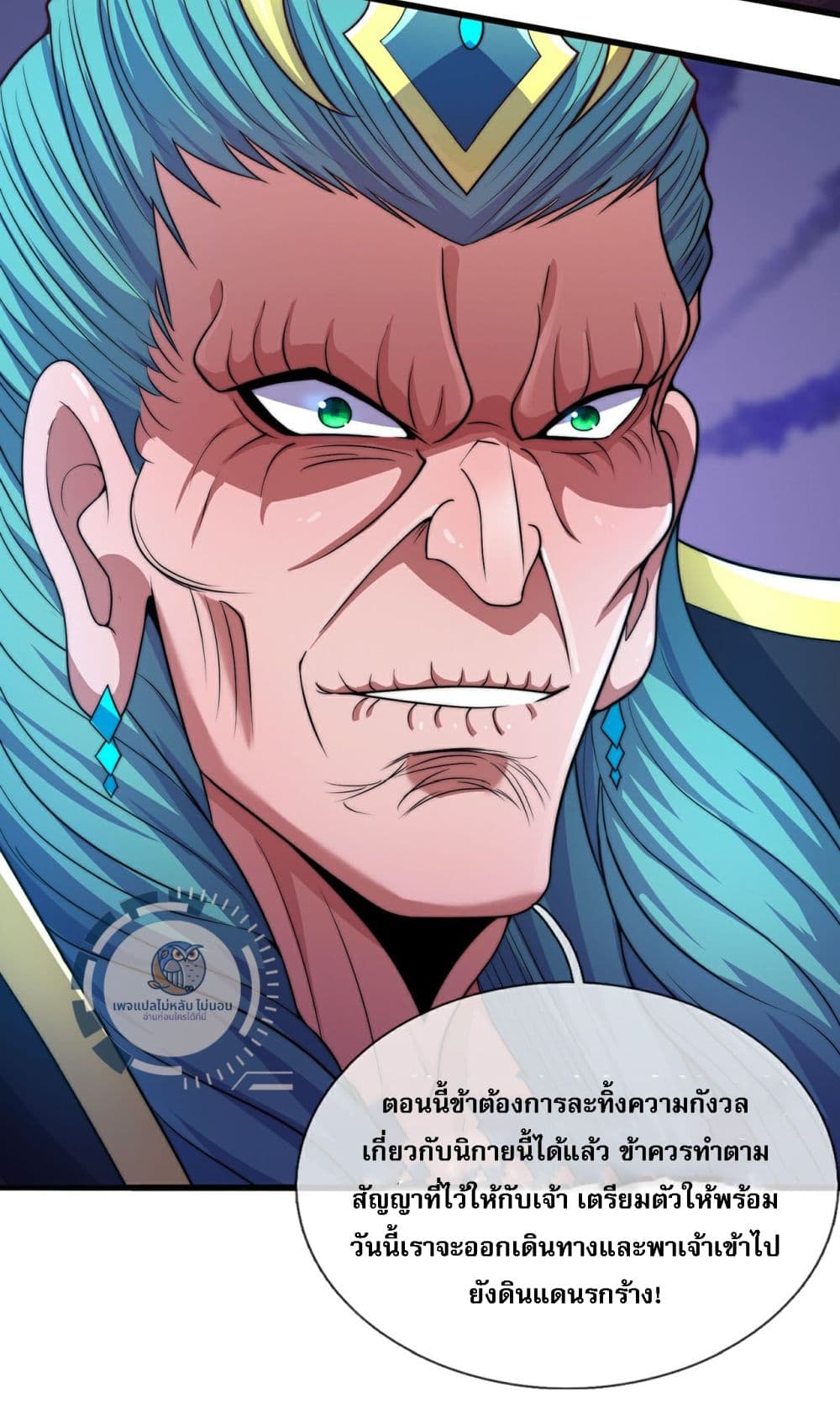 อ่านการ์ตูน Returning to take revenge of the God Demon King 111 ภาพที่ 11