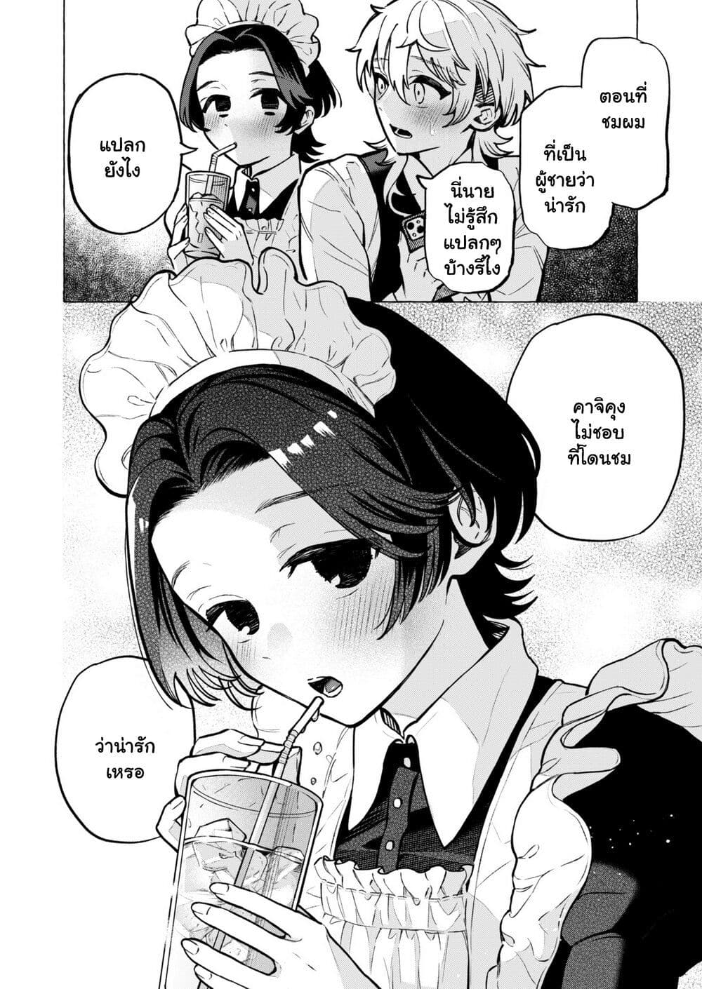 อ่านการ์ตูน Otokonoko mo Maid Fuku de Kawaikunatte Ii desu ka? 1.1 ภาพที่ 27