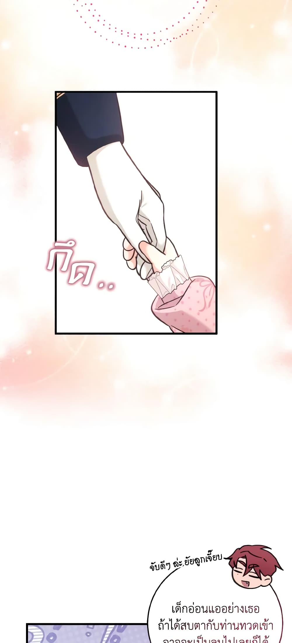 อ่านการ์ตูน Baby Pharmacist Princess 34 ภาพที่ 11