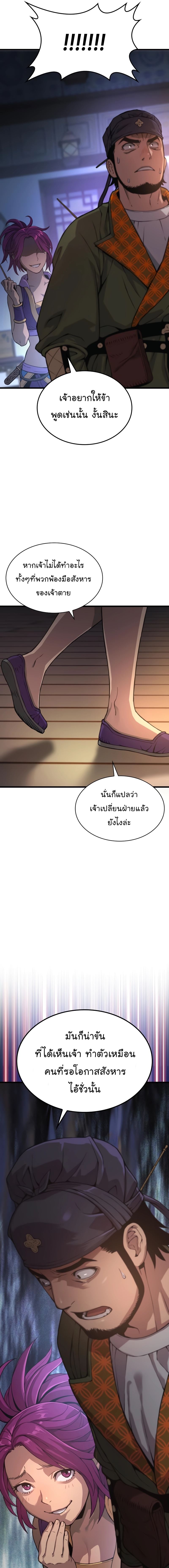 อ่านการ์ตูน Myst, Might, Mayhem 28 ภาพที่ 23