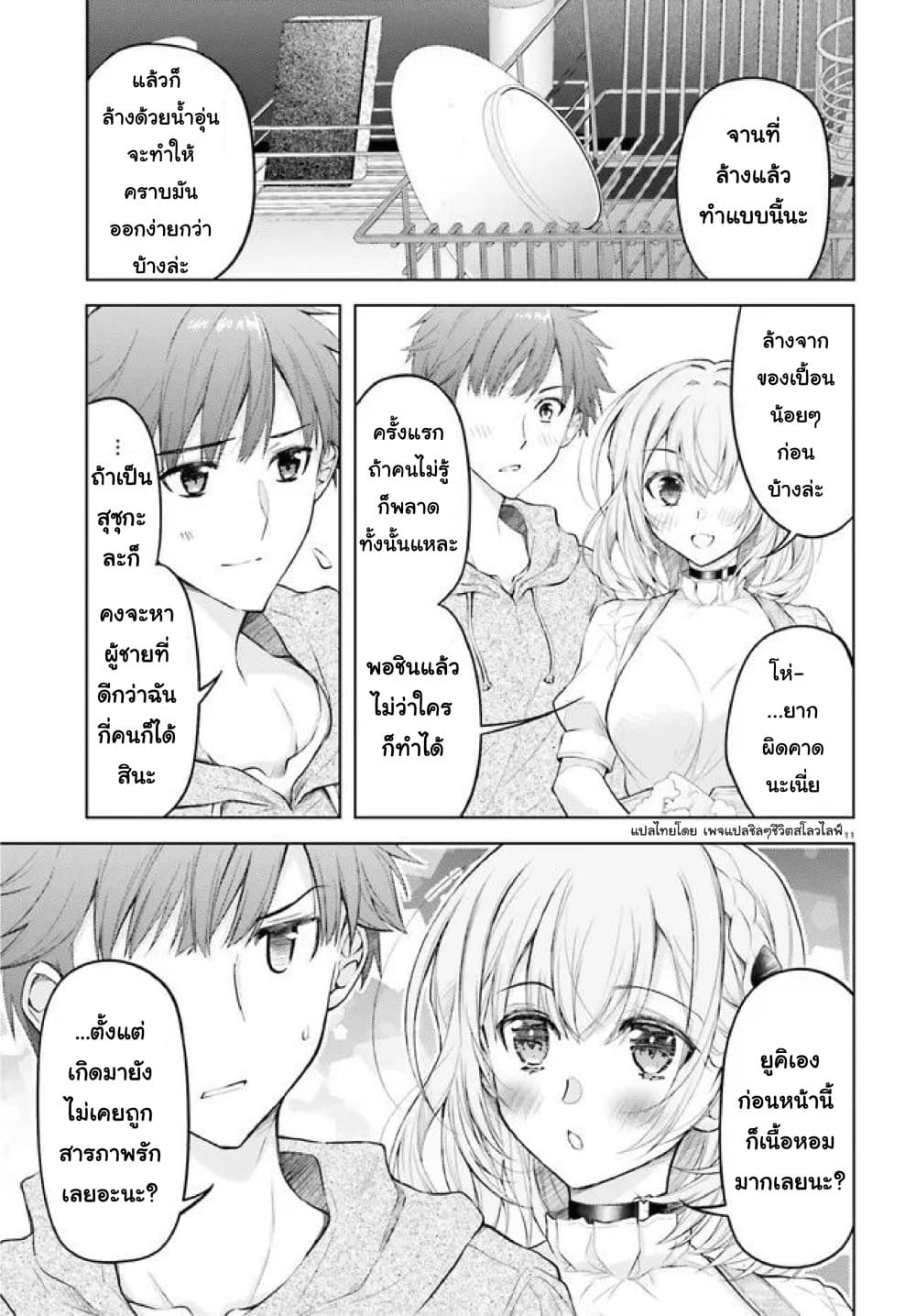 อ่านการ์ตูน Ore no Oyome-san, Hentai Kamoshirenai 7 ภาพที่ 11