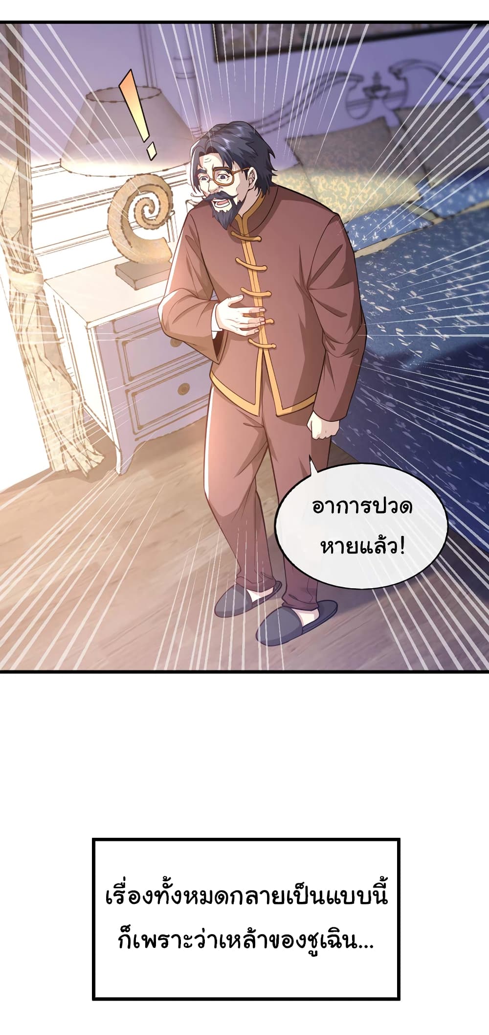 อ่านการ์ตูน Chu Chen, The Trash Son-in-Law 50 ภาพที่ 17