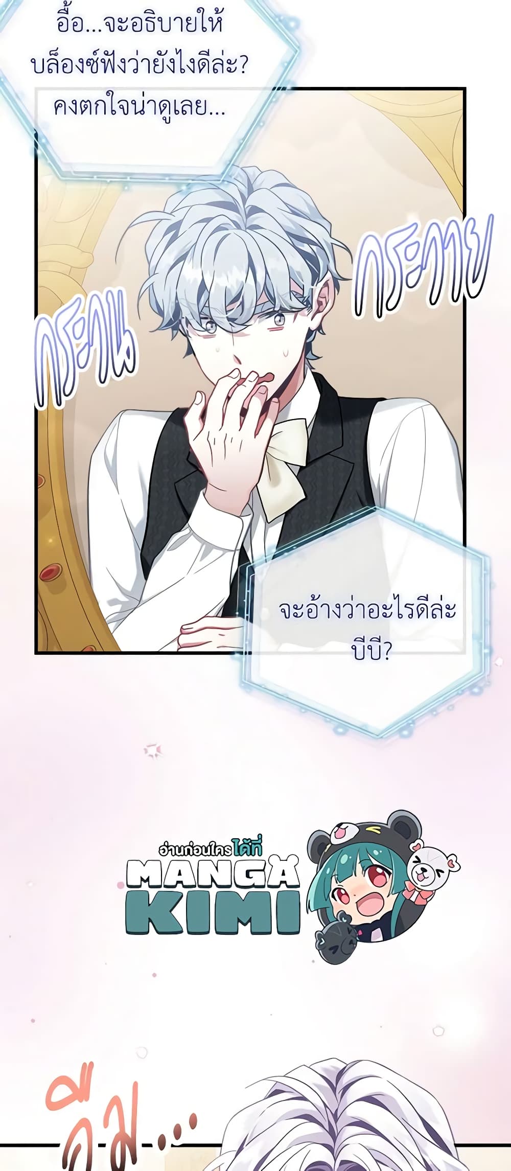 อ่านการ์ตูน Not-Sew-Wicked Stepmom 73 ภาพที่ 56