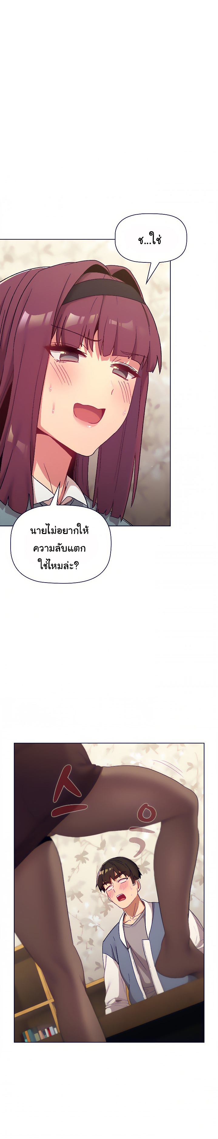 อ่านการ์ตูน What Do I Do Now? 23 ภาพที่ 1