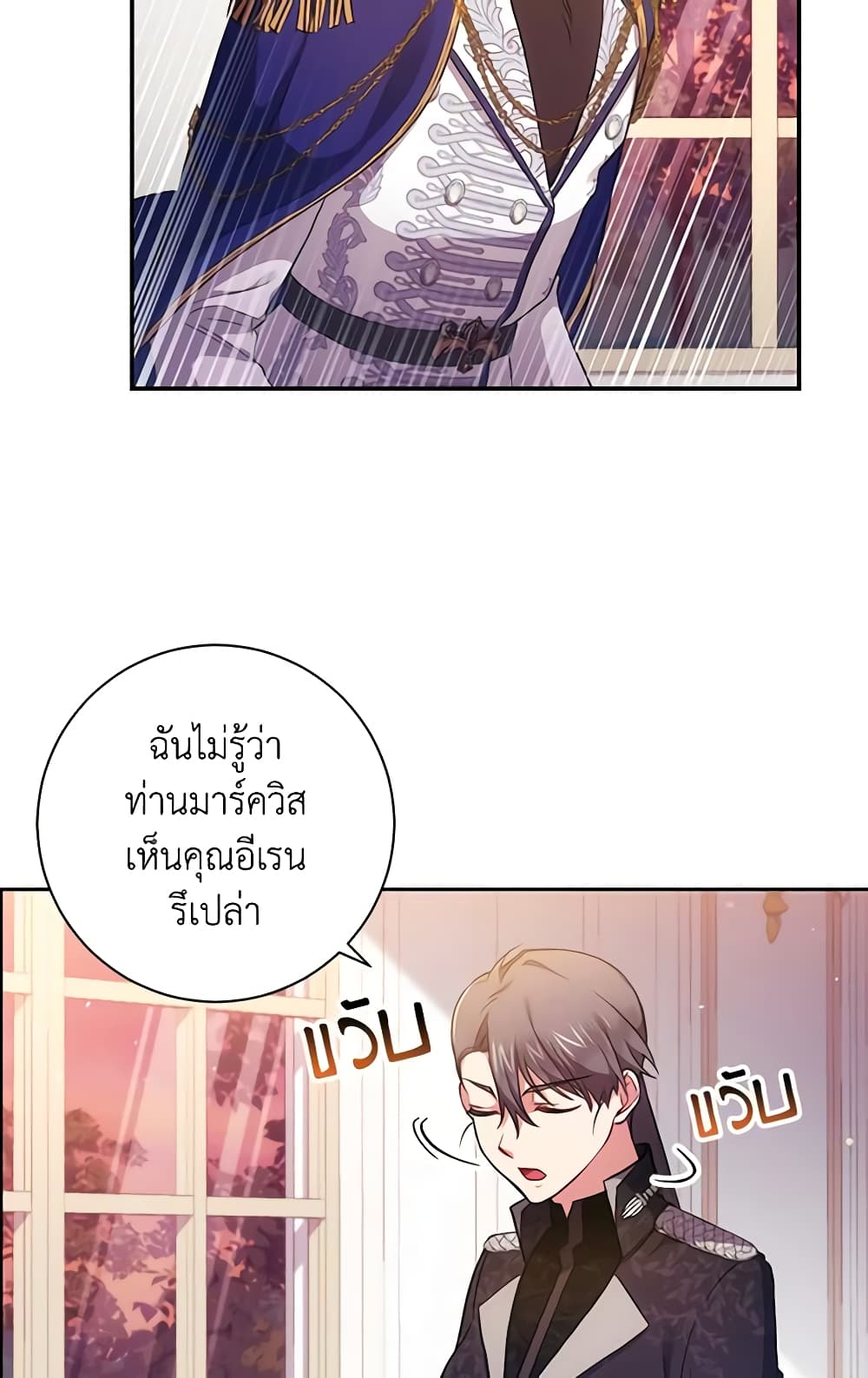 อ่านการ์ตูน Elaine’s Unique Situation 36 ภาพที่ 9