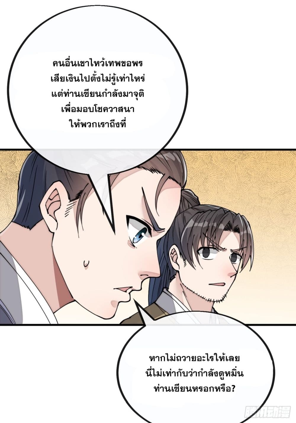 อ่านการ์ตูน I’m Really Not the Son of Luck 91 ภาพที่ 12