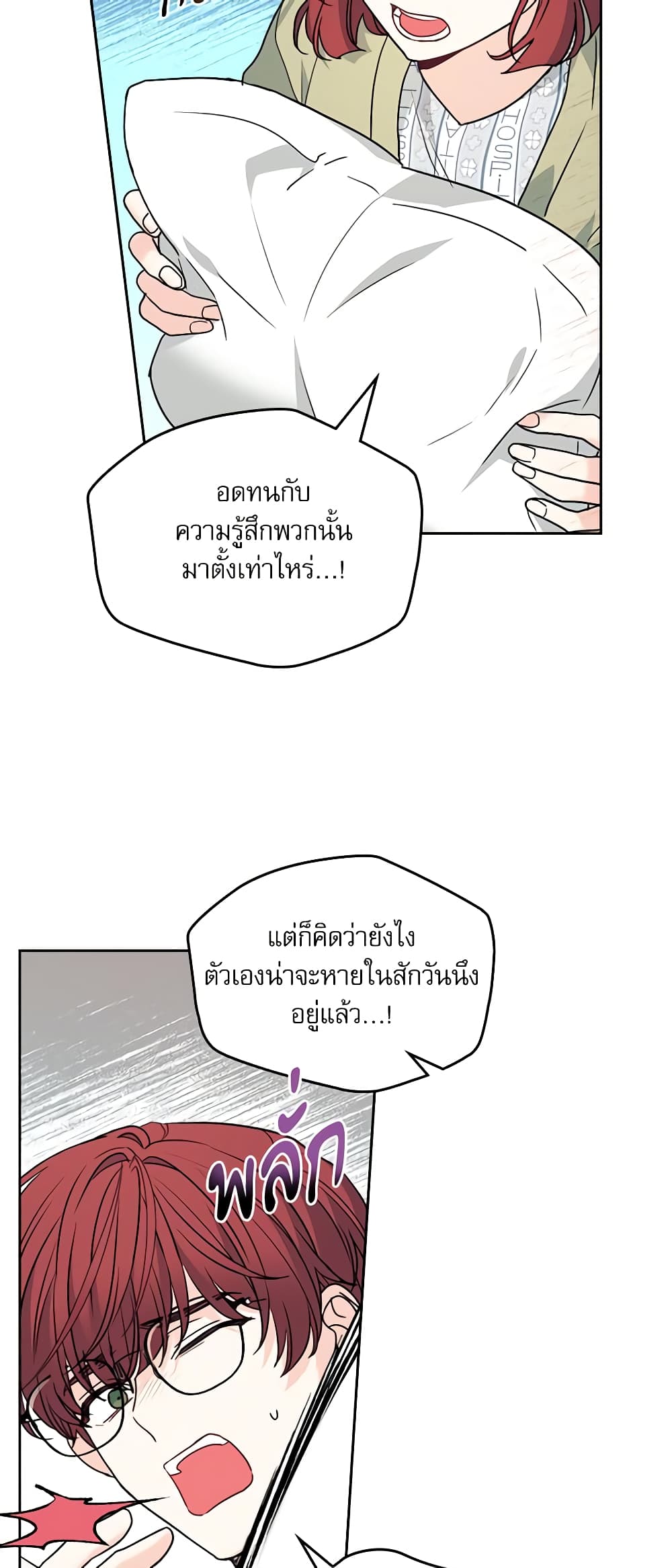 อ่านการ์ตูน My Life as an Internet Novel 200 ภาพที่ 27