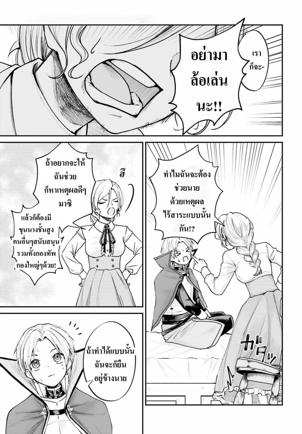 อ่านการ์ตูน That Is Needed for a Villainous Aristocrat 7 ภาพที่ 13