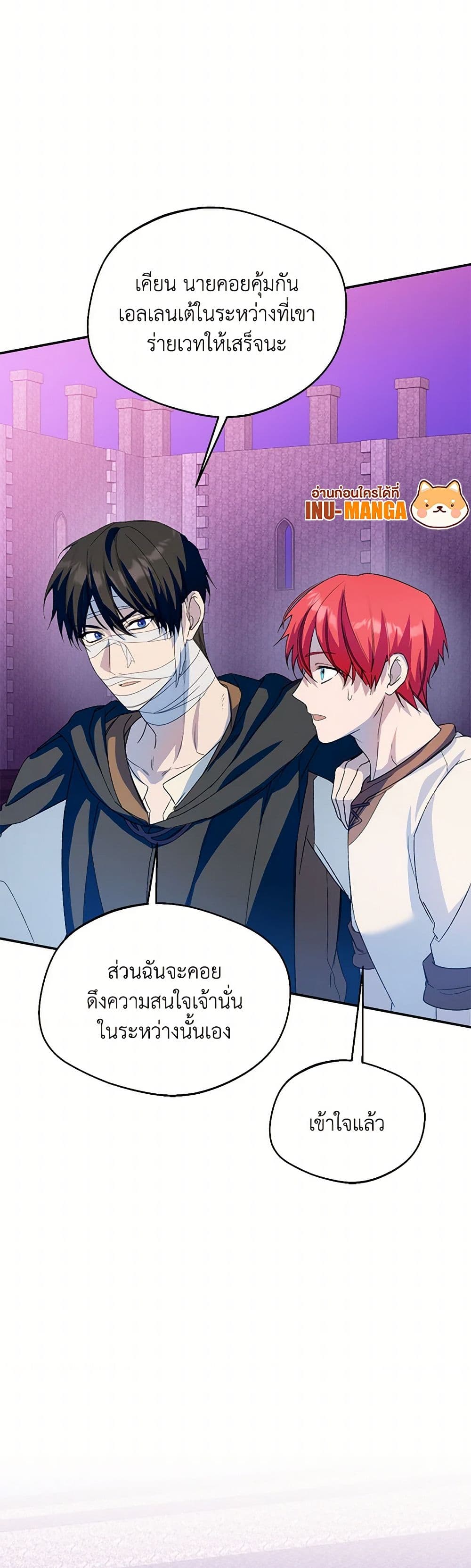 อ่านการ์ตูน Carefully Choosing a Husband 56 ภาพที่ 11