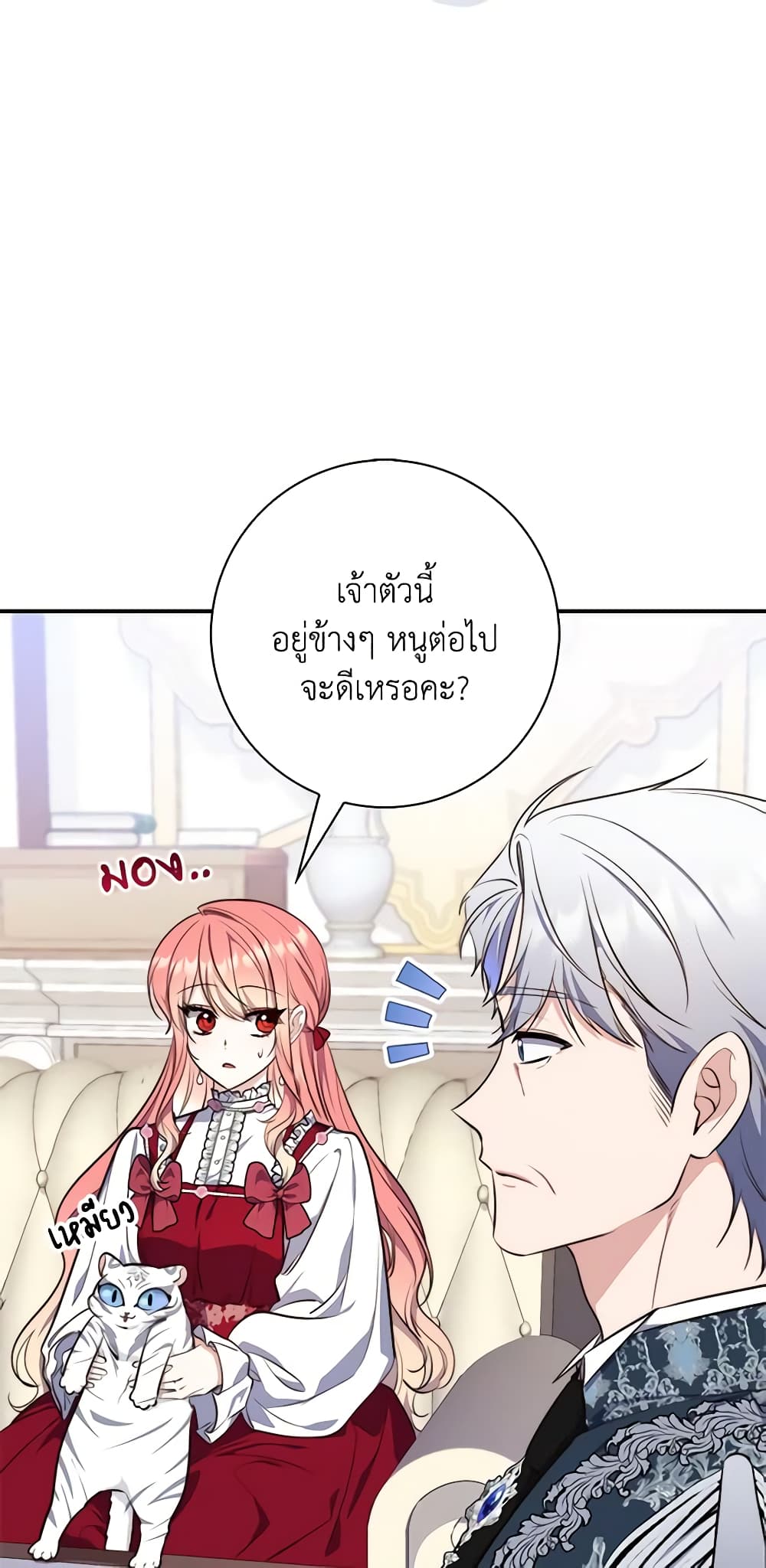 อ่านการ์ตูน Fortune-Telling Lady 24 ภาพที่ 10