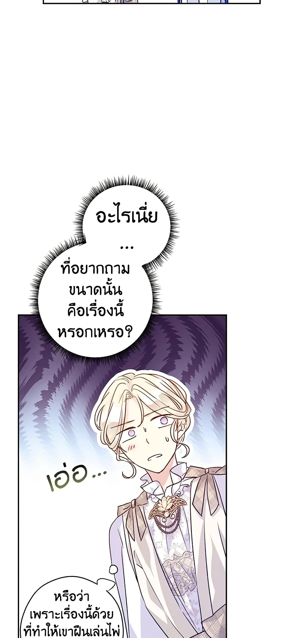 อ่านการ์ตูน I Will Change The Genre 53 ภาพที่ 26