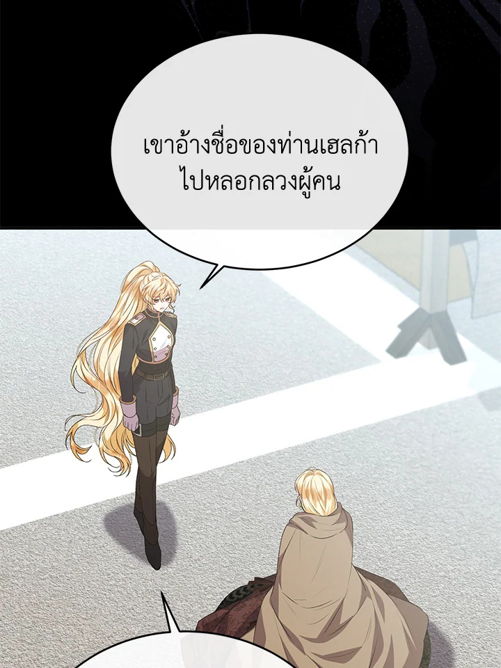 อ่านการ์ตูน The Real Daughter Is Back 52 ภาพที่ 77