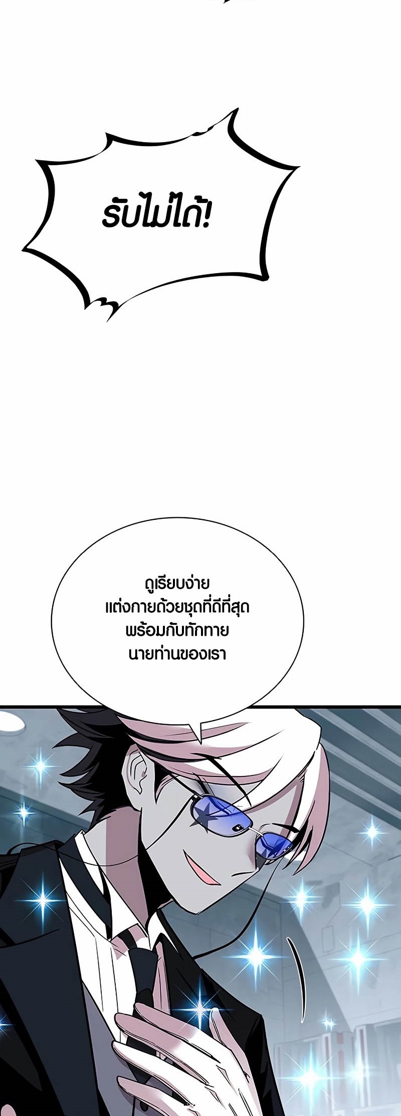 อ่านการ์ตูน Villain to Kill 147 ภาพที่ 32