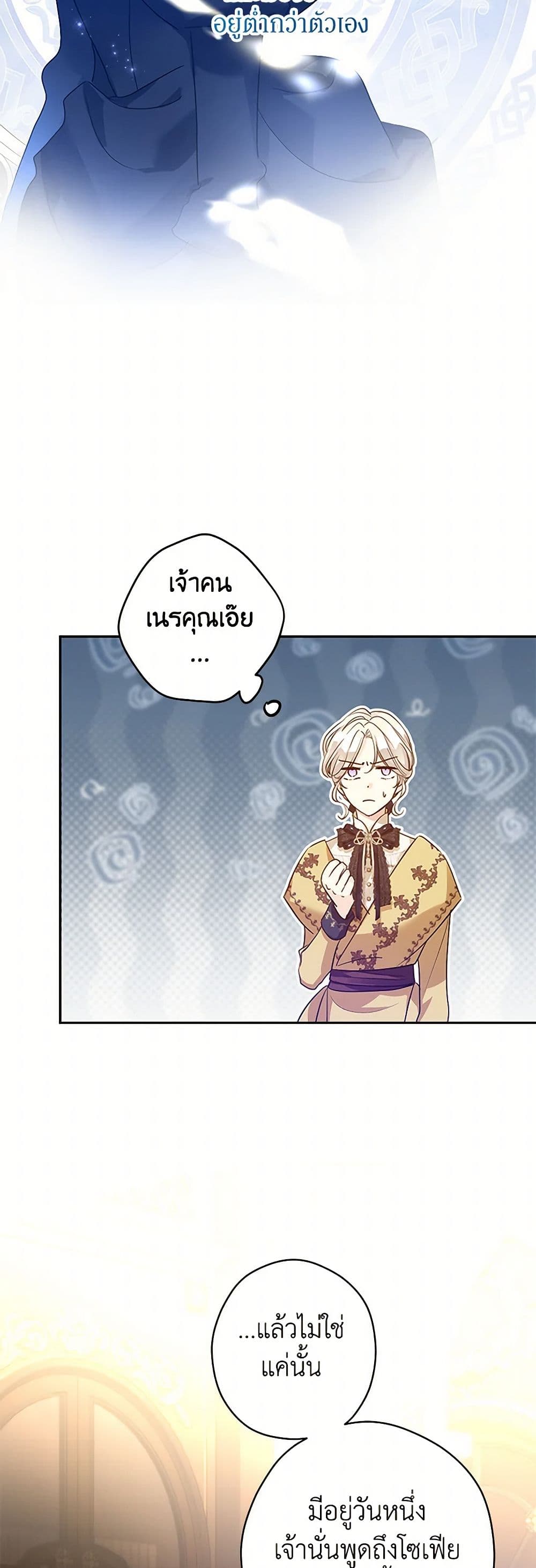 อ่านการ์ตูน I Will Change The Genre 114 ภาพที่ 19