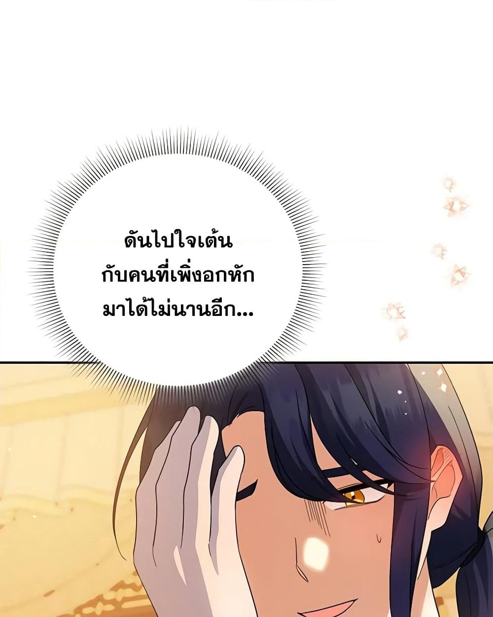 อ่านการ์ตูน Please Support My Revenge 68 ภาพที่ 30