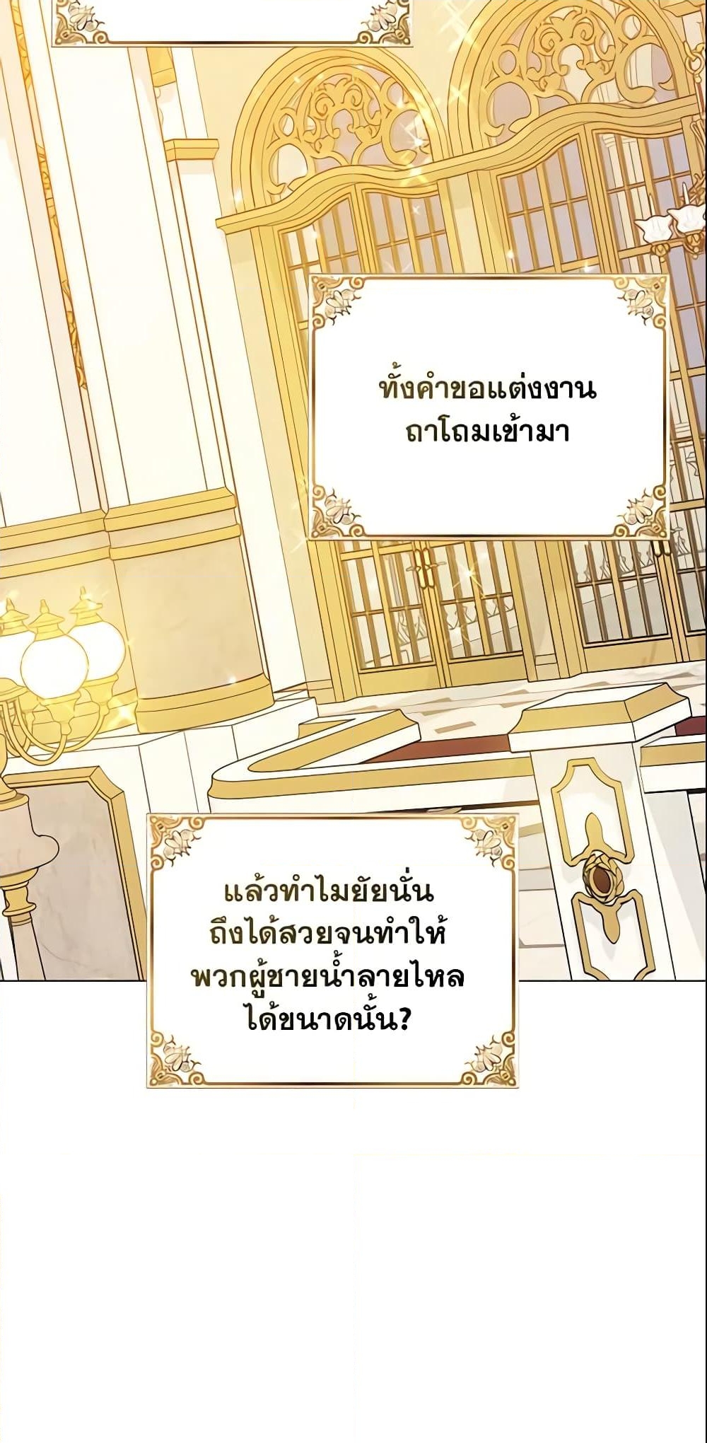 อ่านการ์ตูน Your Majesty, Please Spare Me This Time 101 ภาพที่ 53